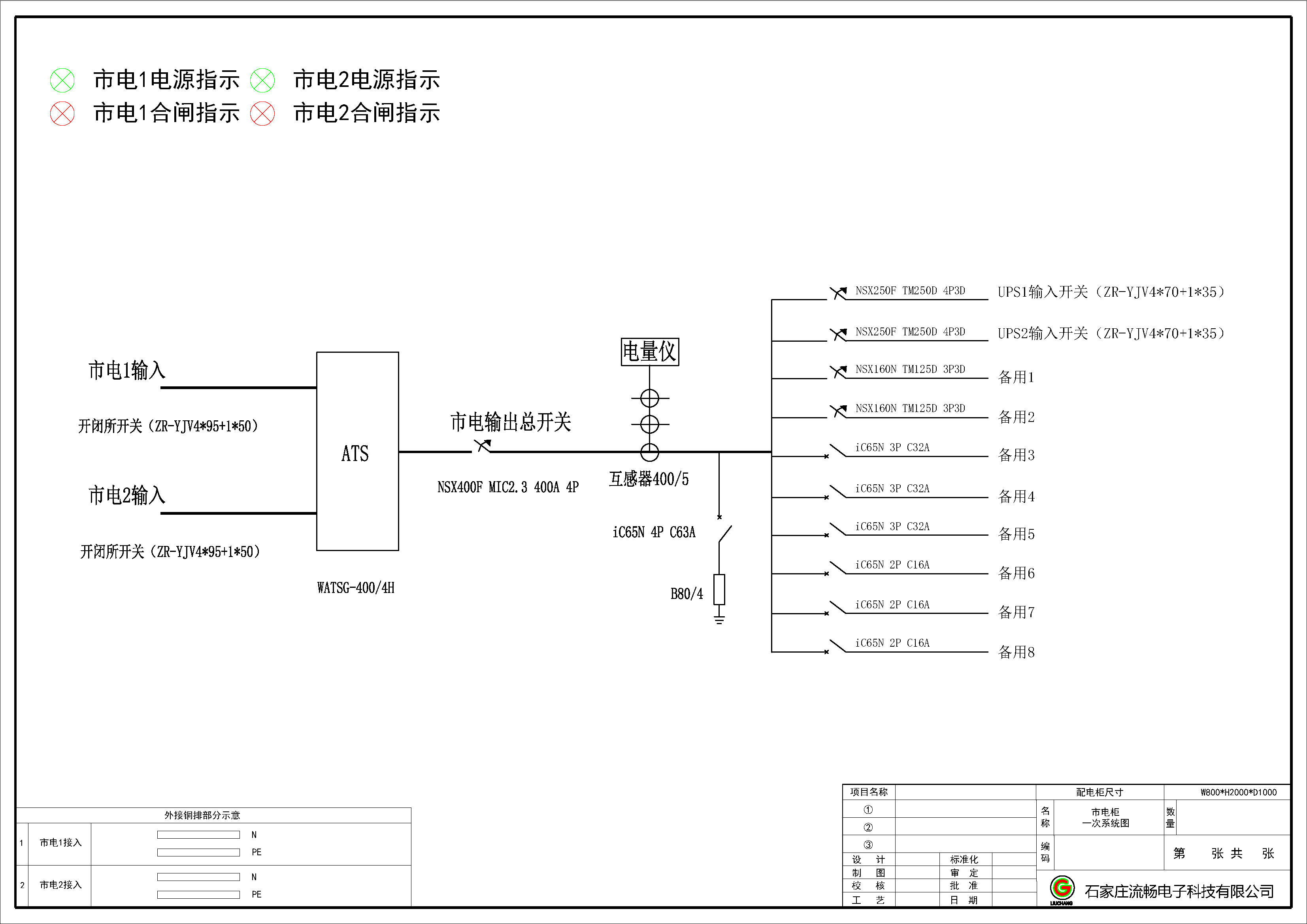 市电输入柜 施耐德 400A 双路输入ATS互投 10回路 